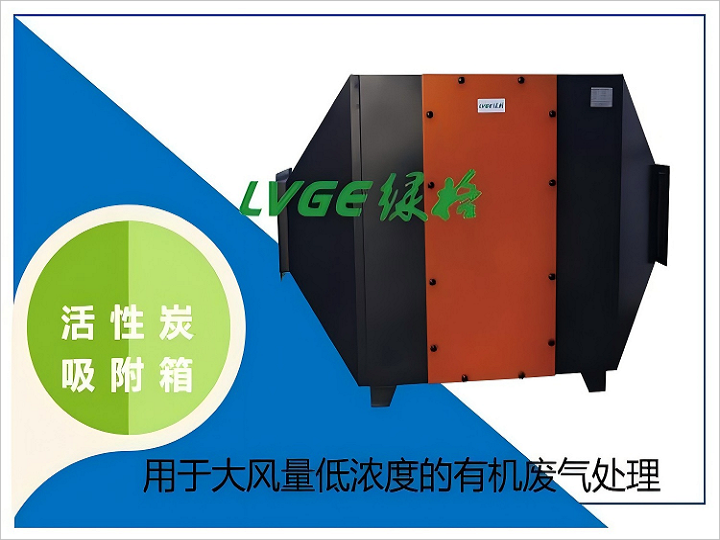 活性炭吸附設備